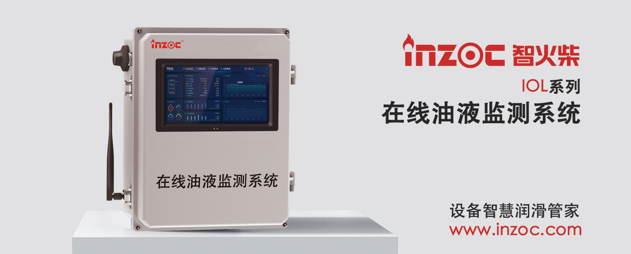 IOL-CG系列在線油液監測系統