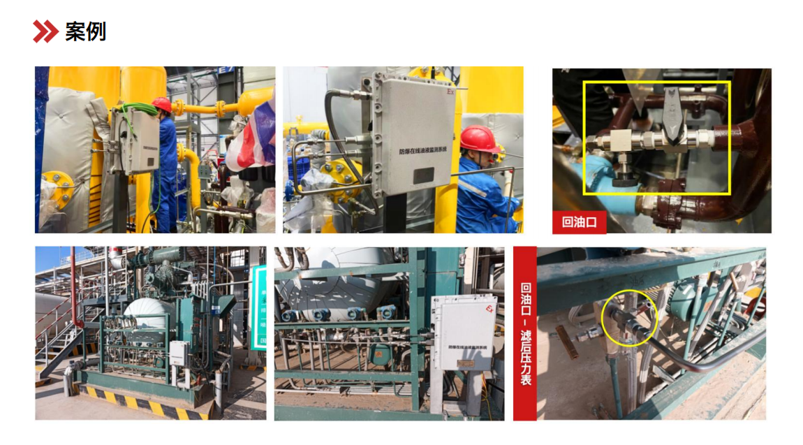 防爆型在線油液監測系統 IOL-EX 案例