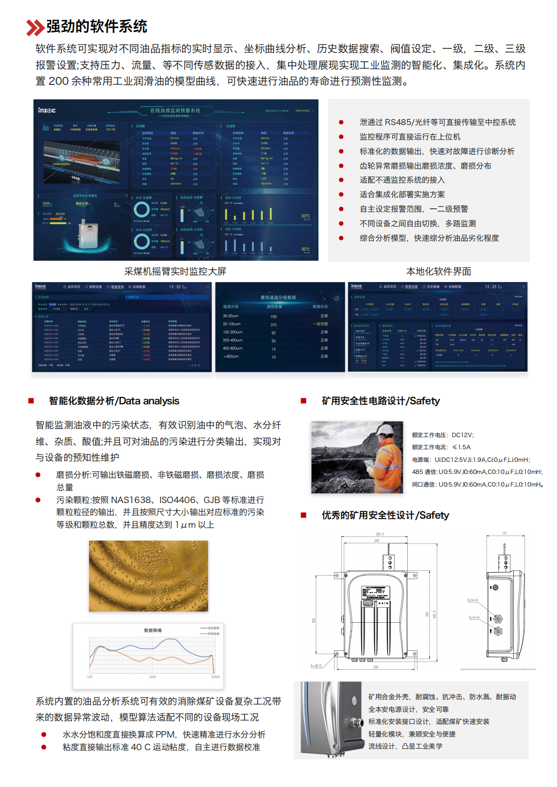 礦用本安型油液在線監測系統 YJY12 軟件系統