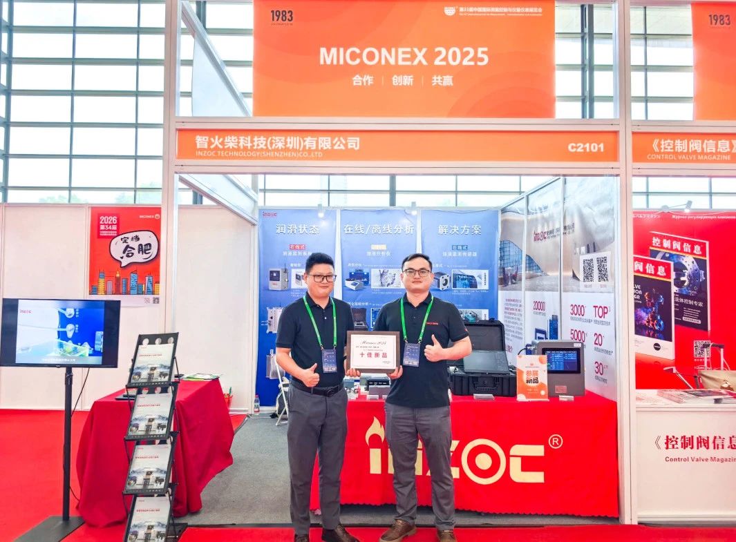 智火柴IOL-H3智能在線油液監測系統榮獲MICONEX 2025“十佳新品”獎 圖1