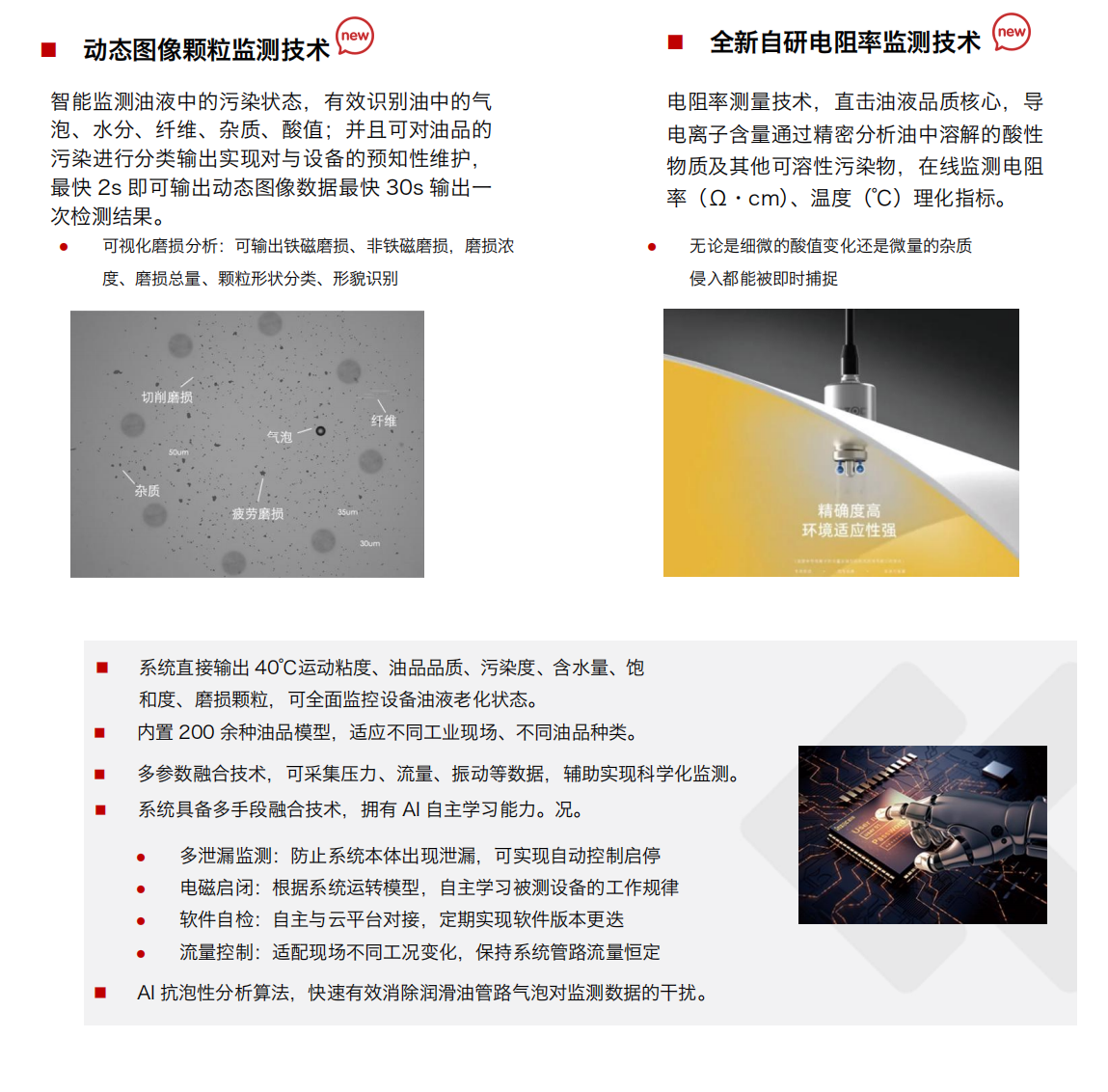 IOL-EX2系列防爆型在線(xiàn)油液監(jiān)測(cè)系統(tǒng) 監(jiān)測(cè)技術(shù)