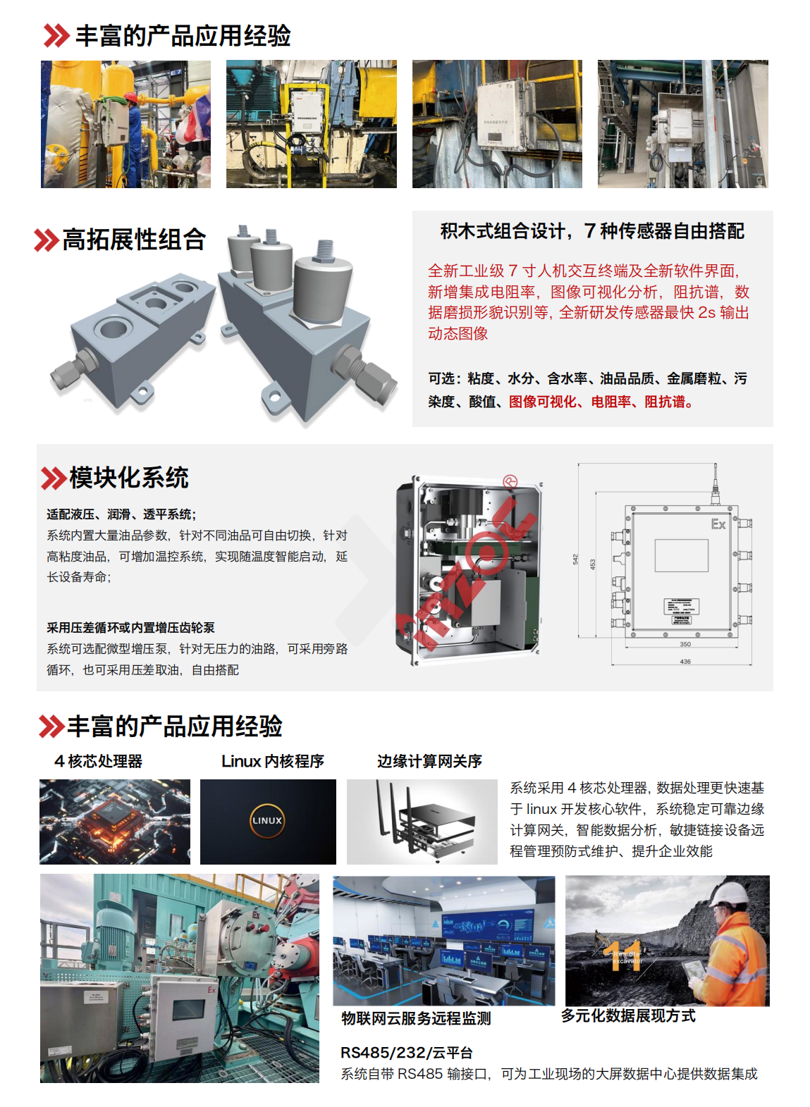 IOL-EX2系列防爆型在線(xiàn)油液監(jiān)測(cè)系統(tǒng)  產(chǎn)品應(yīng)用