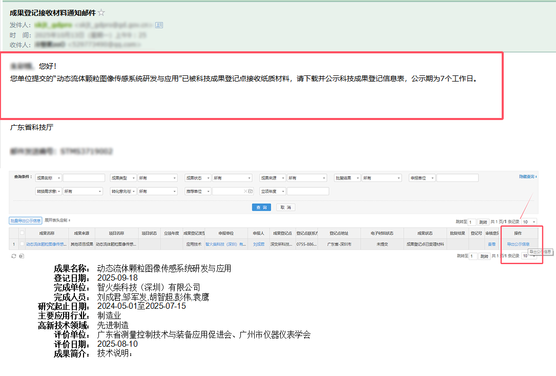 智火柴科技成功入選廣東省博士創(chuàng)新站，推動(dòng)油液監(jiān)測(cè)技術(shù)創(chuàng)新 圖7