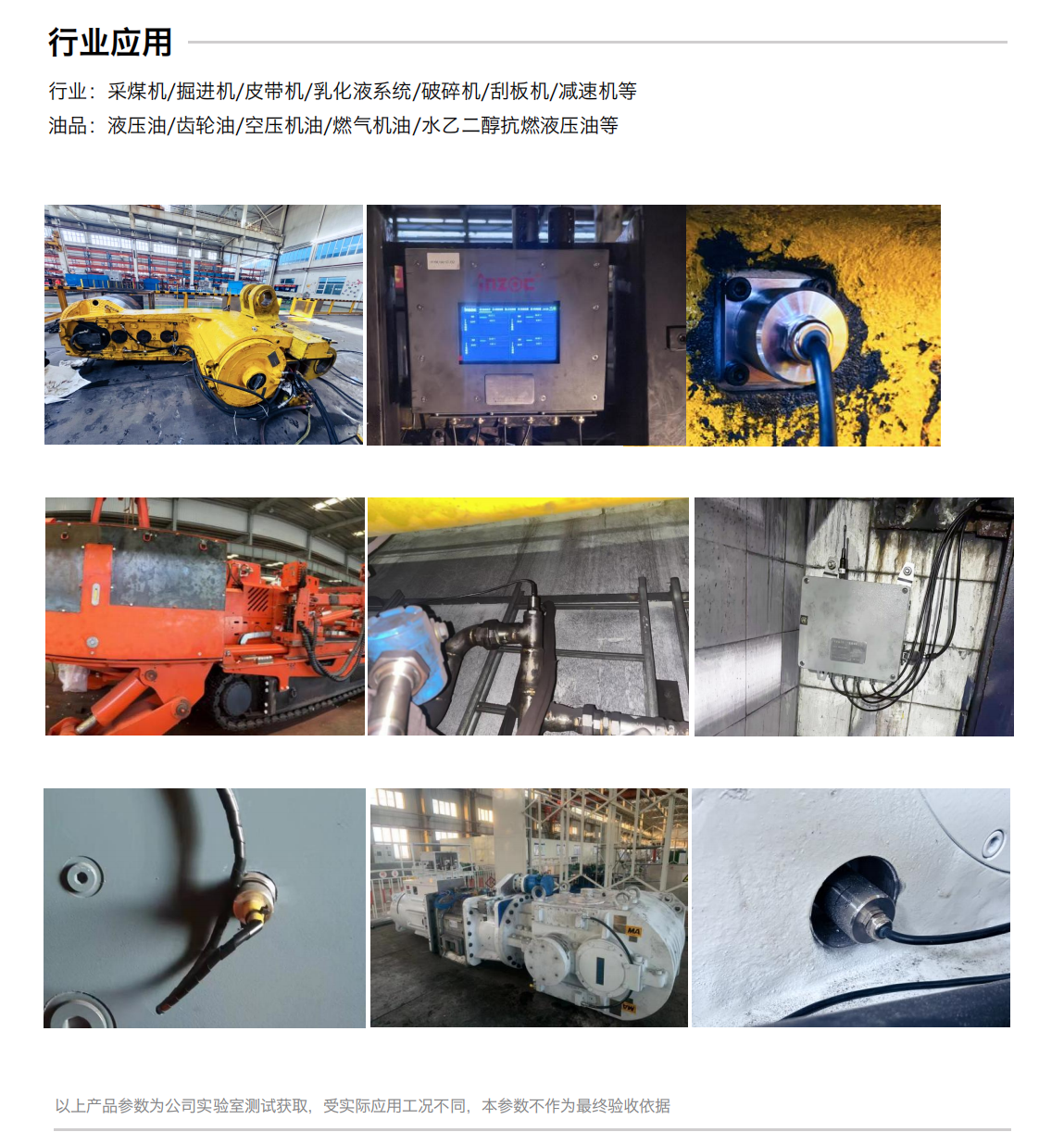 YHC12系列礦用本安型傳感器數(shù)據(jù)采集終端 行業(yè)應用